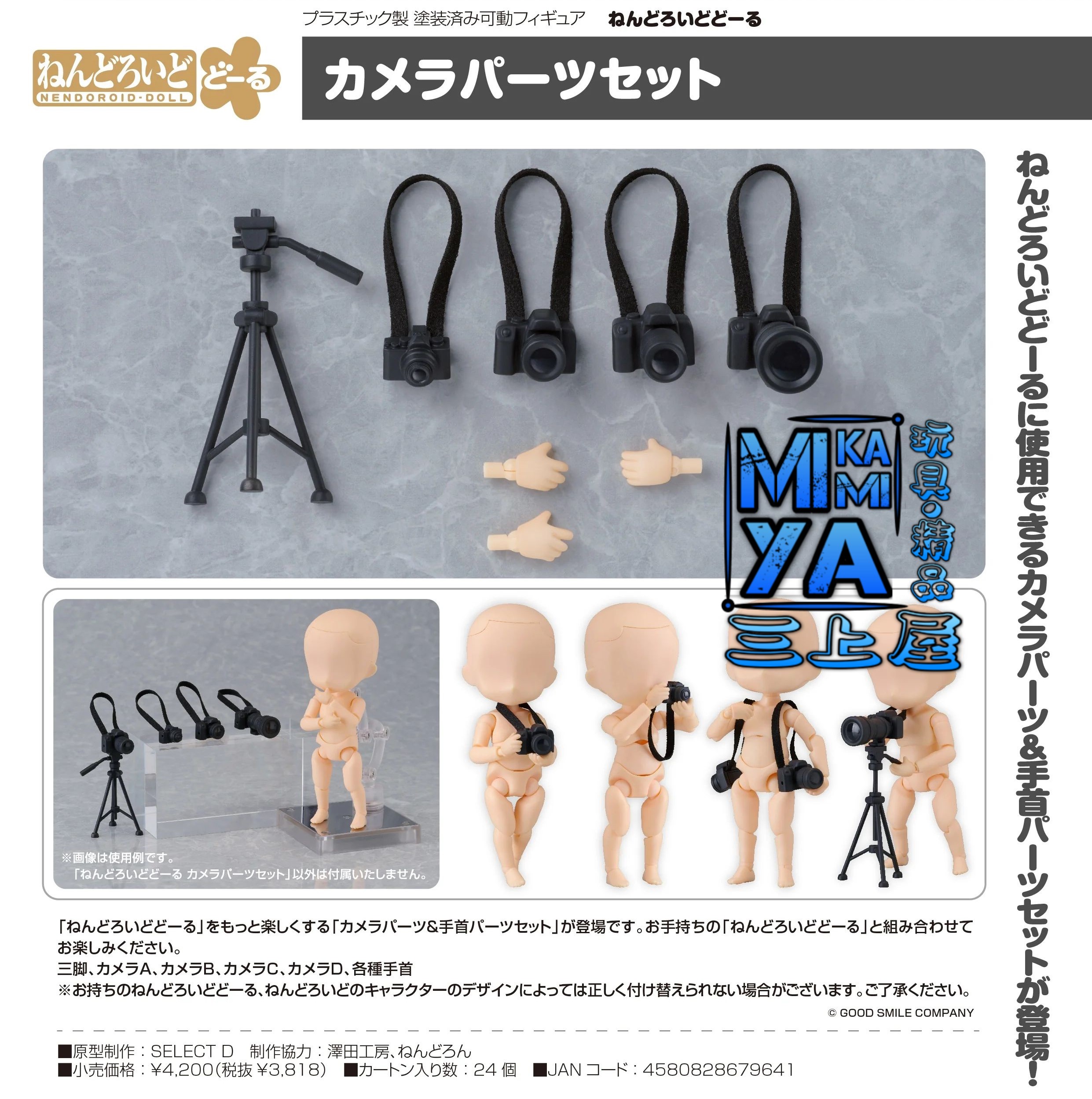 【預訂日期至29/5/26】 Good Smile Company 黏土娃 相機零件套組 / GSC Nendoroid Doll Camera Parts Set 🌸[訂單確認後,本店會於一週內發出電子預購單據,屆時請確認WhatsApp對話查收。"如需到店提取紙質單據或使用其他通訊APP可於備註告知"]