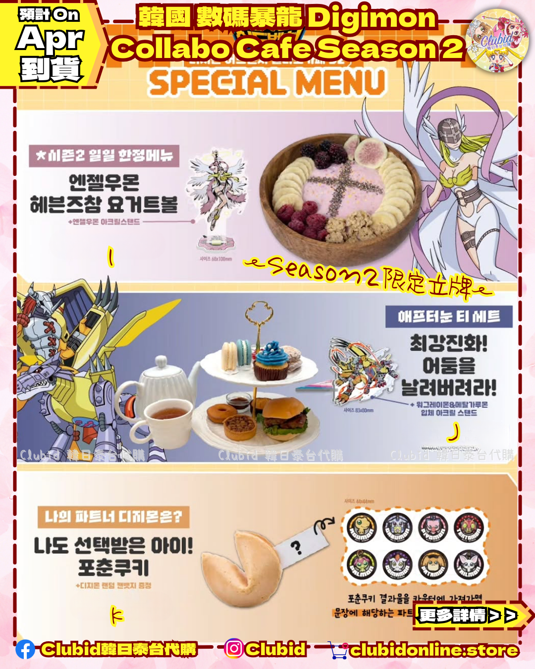 《Pre-Order》Menu List C Season 2｜ 韓國 數碼暴龍 Digimon Collabo Cafe 