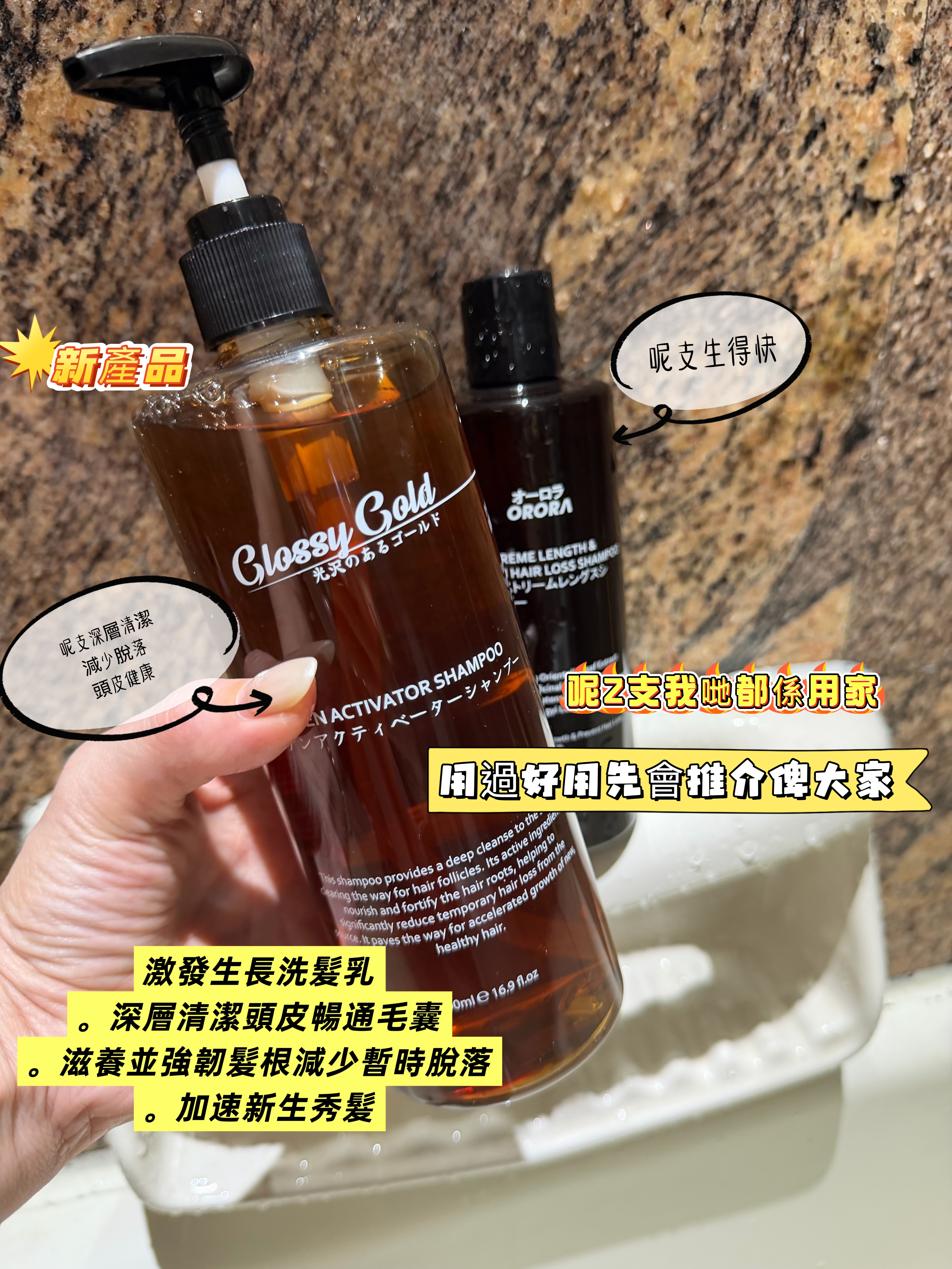 Glossy Gold 生髮激活洗髮乳 500ml - 清新花香 強韌髮根 減少脫落