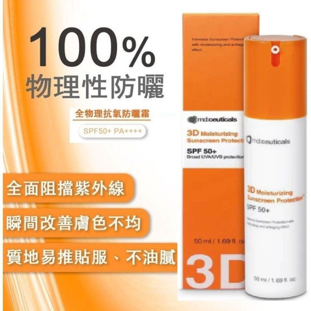 Md:Ceuticals 3D 保濕防曬乳 SPF50+ 50ml