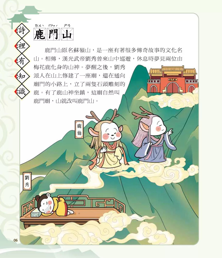 小五南 國學特訓班：同學！讀詩詞【節令篇】