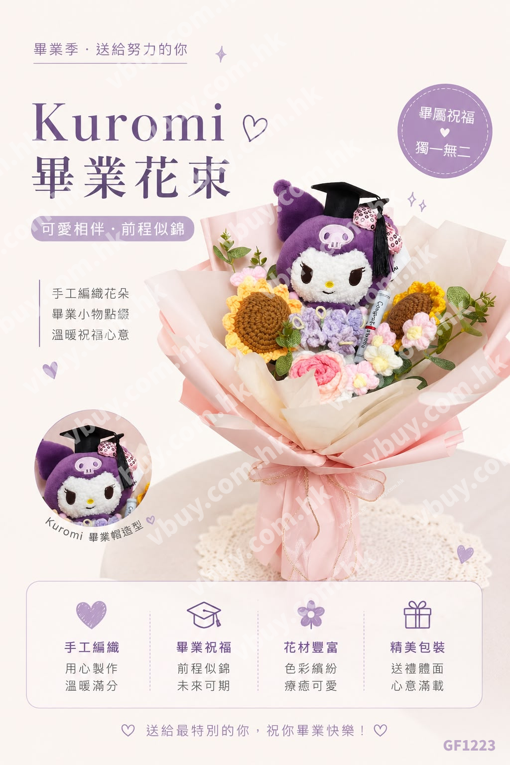 正版Kuromi 畢業公仔花束 45cm Sanrio Kuromi Graduation Bouquet 畢業禮物 香港 Vbuy
