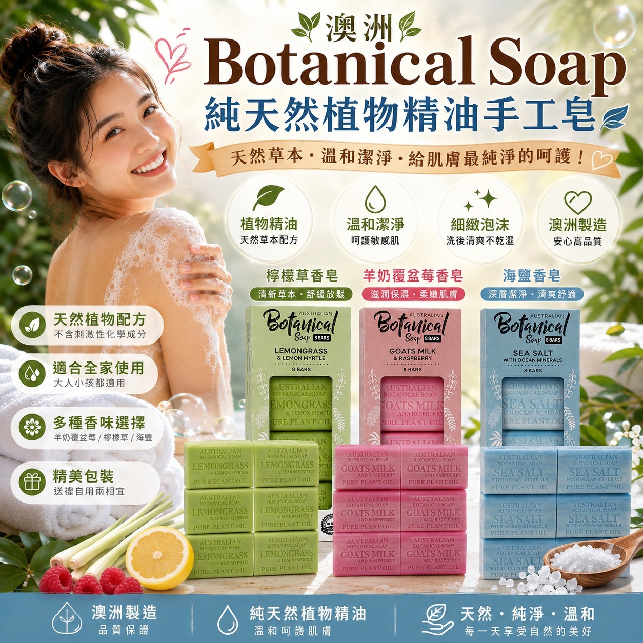 【預訂】澳洲 Botanical Soap 純天然植物精油手工皂(8x200g)
