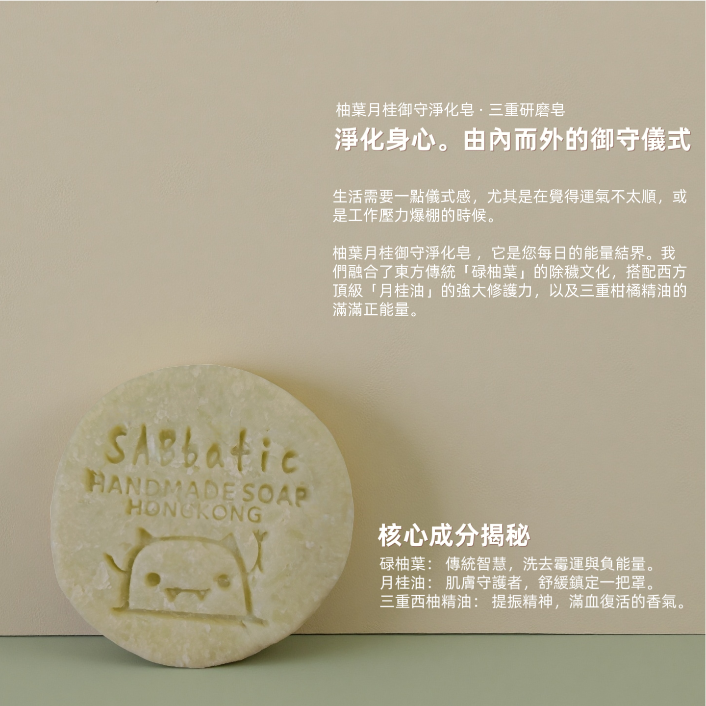 柚葉月桂御守淨化皂 · 三重研磨皂~75g