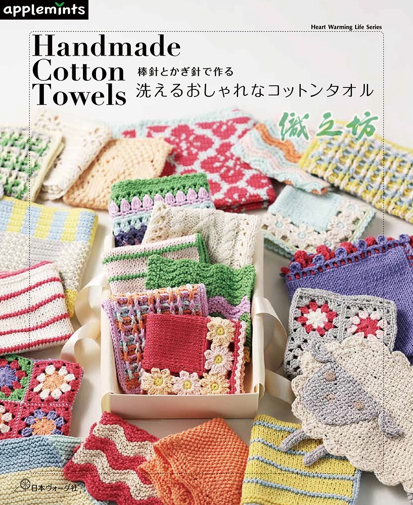 NV82033 可以清洗的棉毛巾 Handmade Cotton Towels