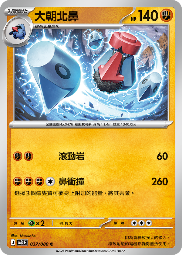 M3 虛無歸零 037/080 大朝北鼻 C