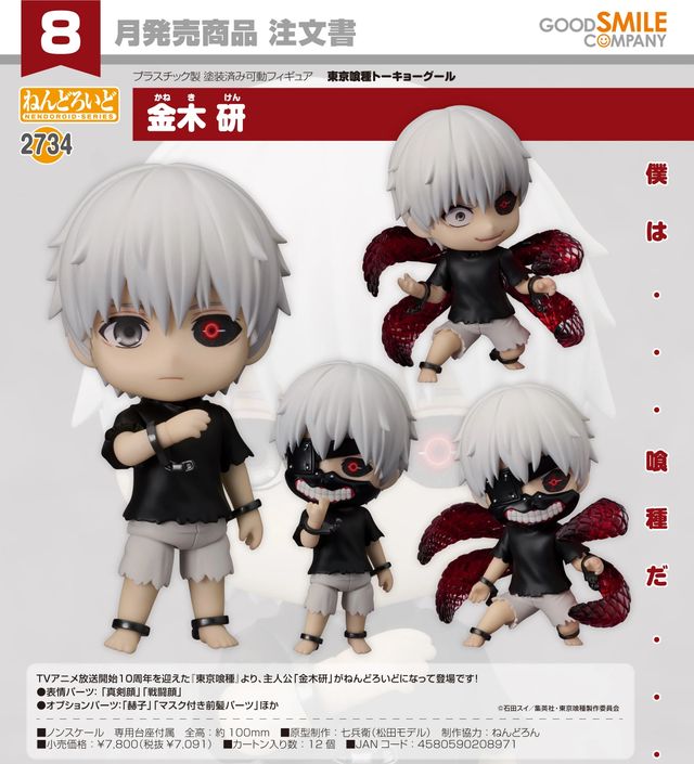 🧲預訂25年8月：GoodSmile 黏土人2734 《東京喰種》金木研可動figure