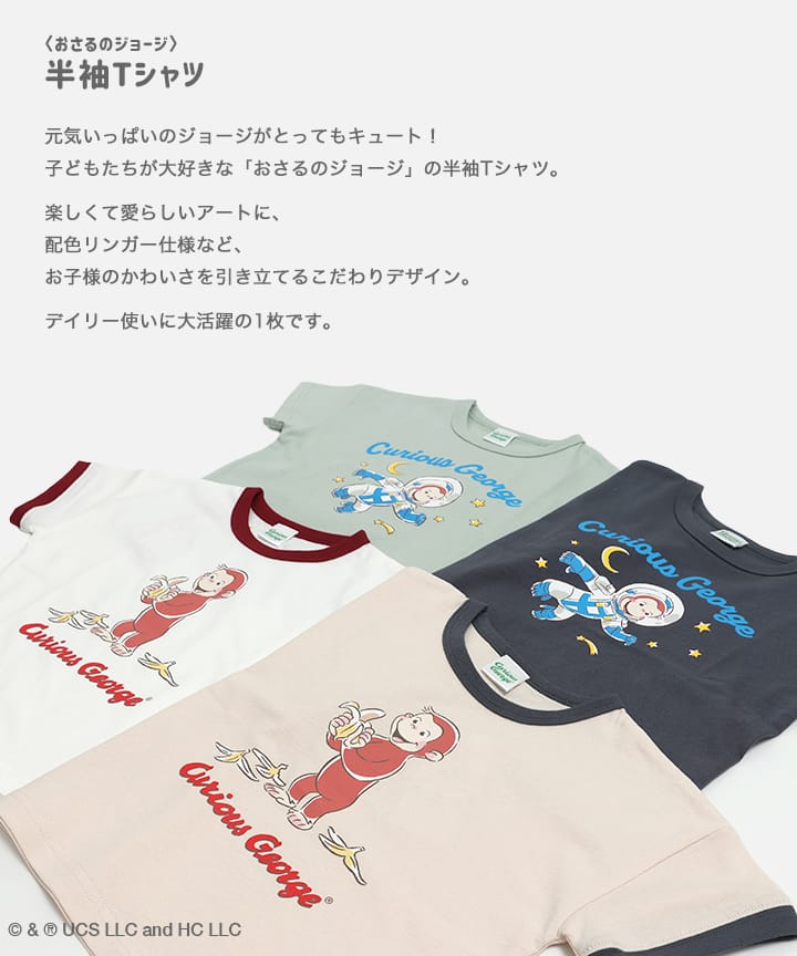 🆕【⭐訂購⭐】🇯🇵 日本直送 🌀#CuriousGeorge 短袖 tee［4款選］🌀[PLFA-0168] [260721]