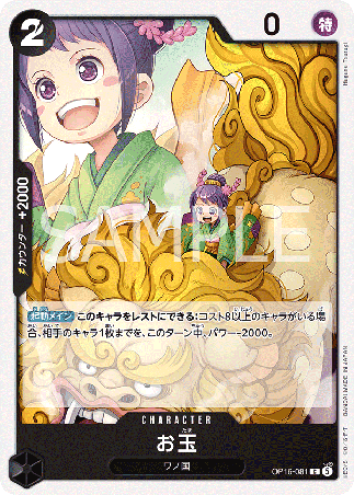 One Piece TCG Card Game - Op16-081 (C) Otama 