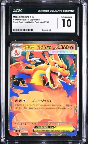 CGC10 Priptine メガリザードンYex 085/742 CGC 10 メガリザードンYex(ノーマル仕様)【-】{085/742} [MC] | LookCard