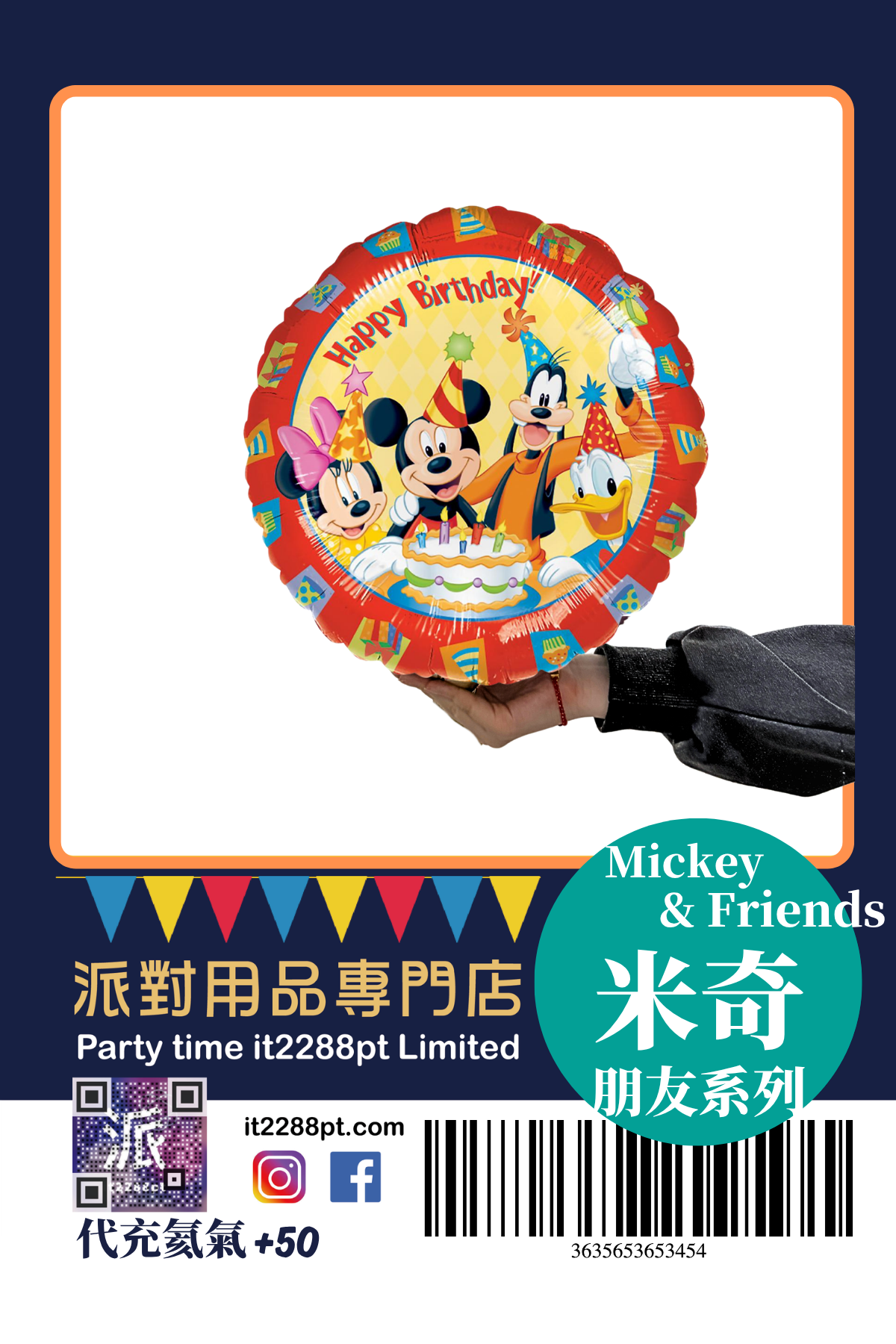 正版 Disney 迪士尼卡通氣球｜生日派對/主題裝飾/兒童禮物