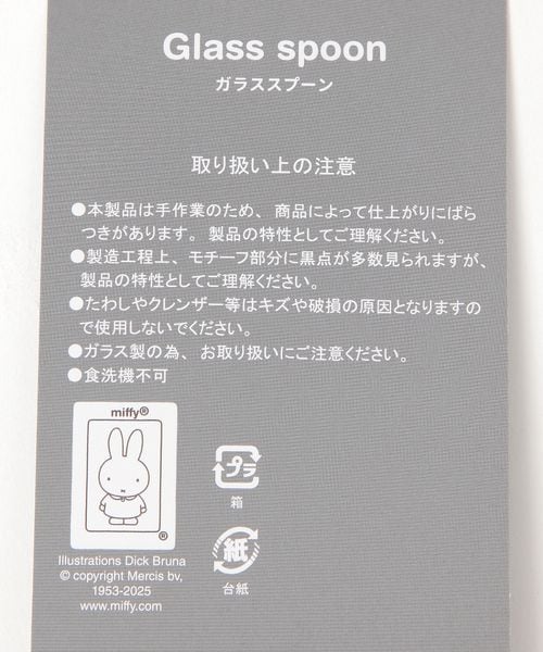 miffy x SC 2025 玻璃攪拌棒 