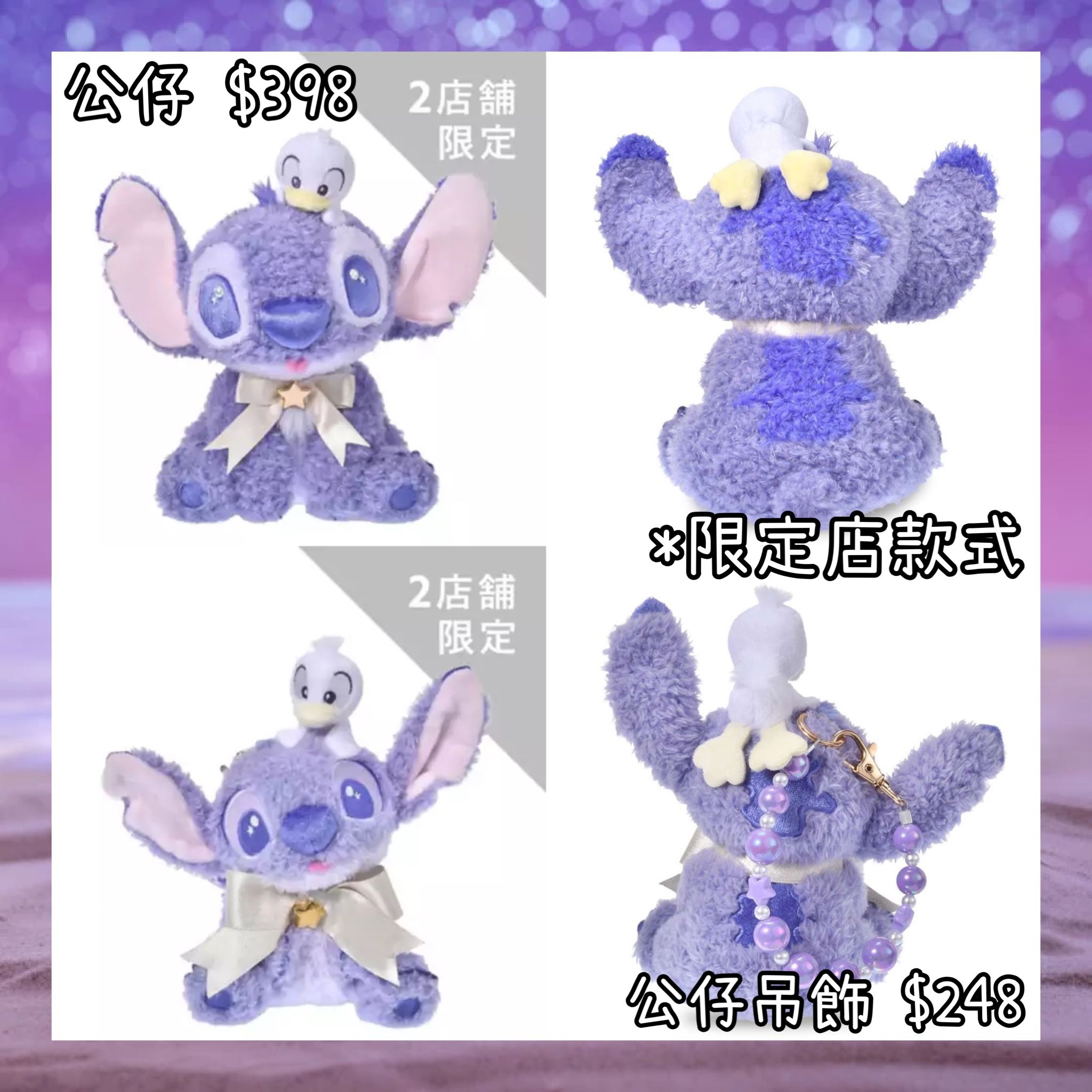 ：日本：《限定店款式》DISNEY STITCH DAY COLLECTION 2/6 日本發賣 公仔 公仔吊飾