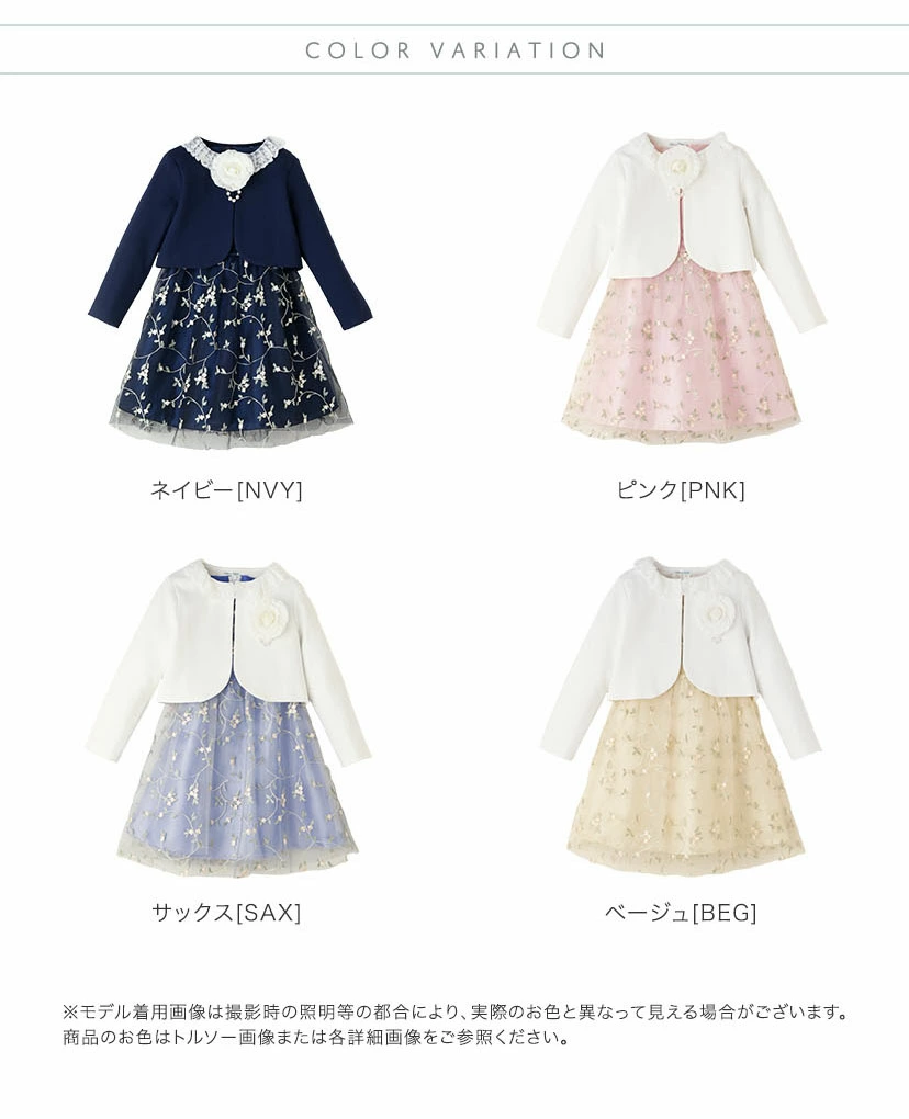 【⭐訂購⭐】🌀 🇯🇵 日本直送 🌀刺繡薄紗連身裙+LACE領外套+襟花 華麗套裝［4款選］ 🌀[EJCA-0124][260214]