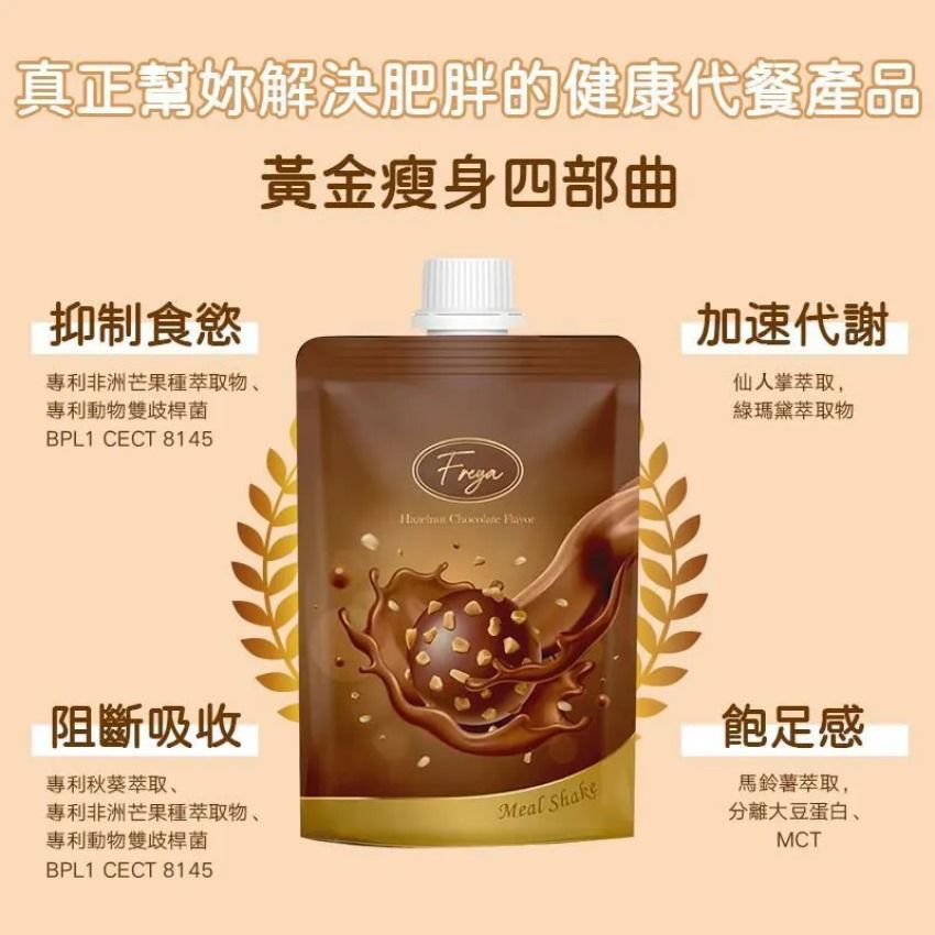 Freya榛果朱古力味代餐 1盒14包