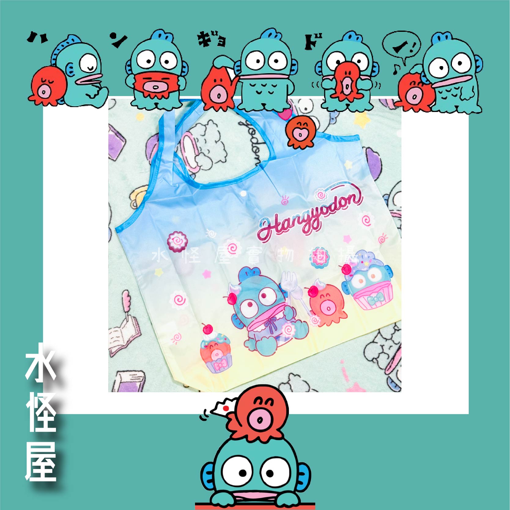 (現貨) 水怪與小百合甜品造型環保袋 日版