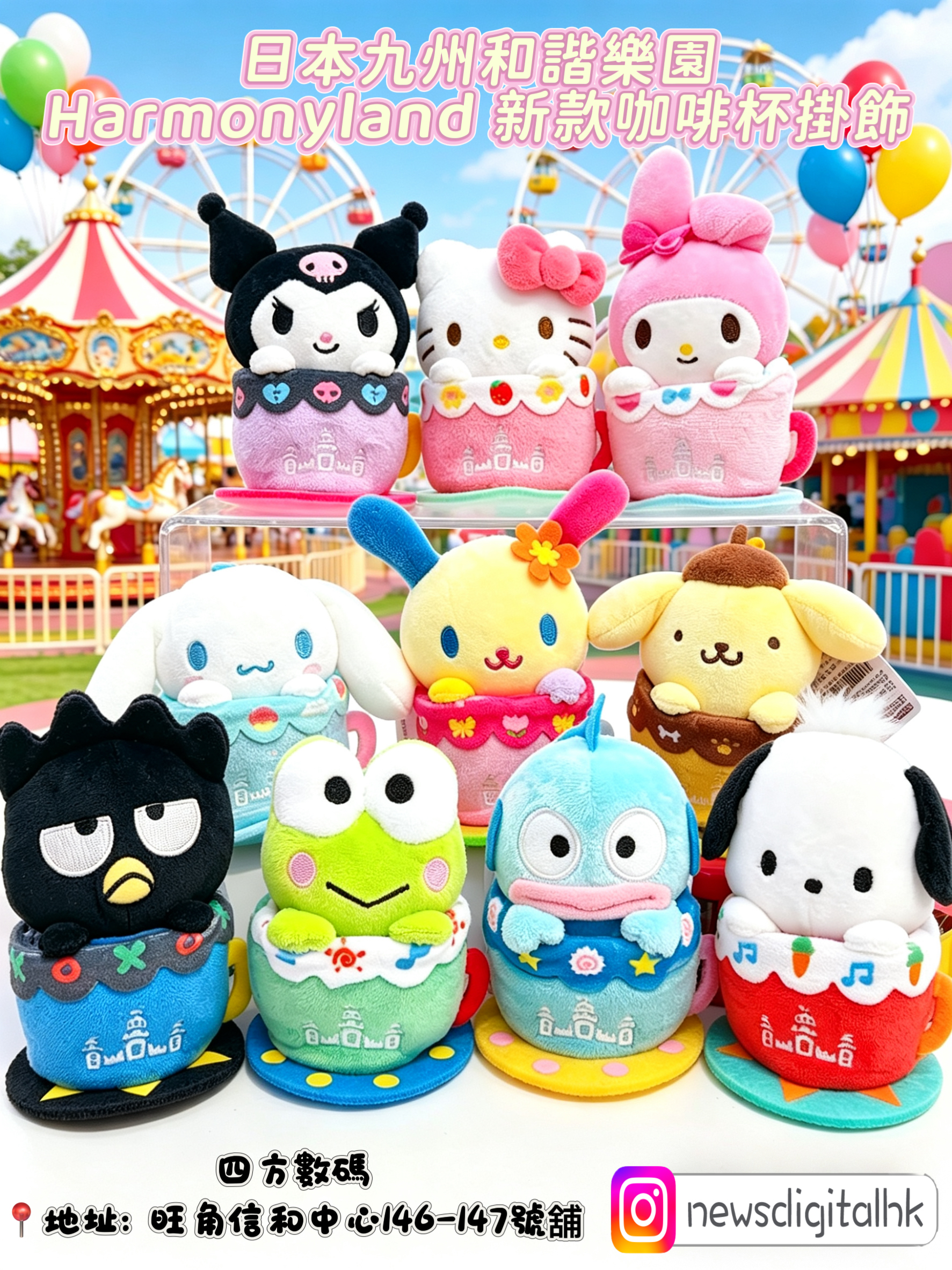 ［現貨］日本直送Sanrio 日本九州和諧樂園Harmonyland 新款咖啡杯掛飾
