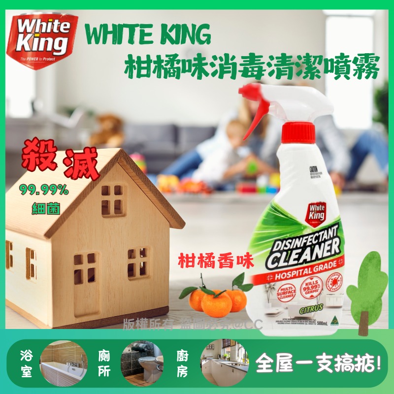  【預訂】 White King 柑橘味消毒清潔噴霧 500ml