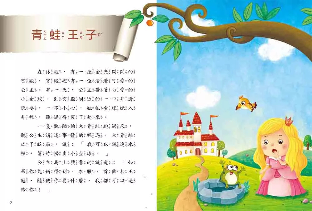 幼福 名著好好讀：格林童話