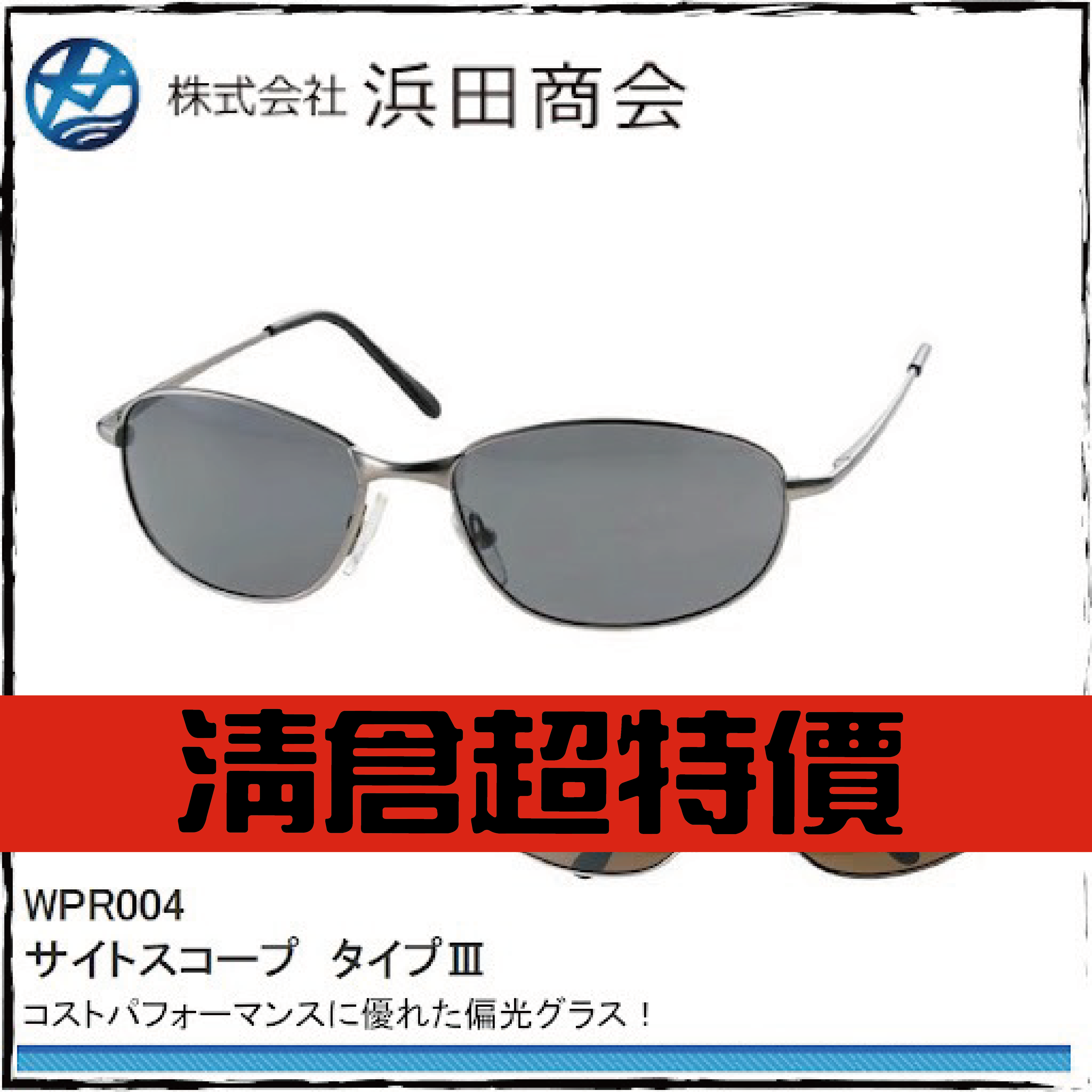 サイトスコープ タイプIII-WPR004