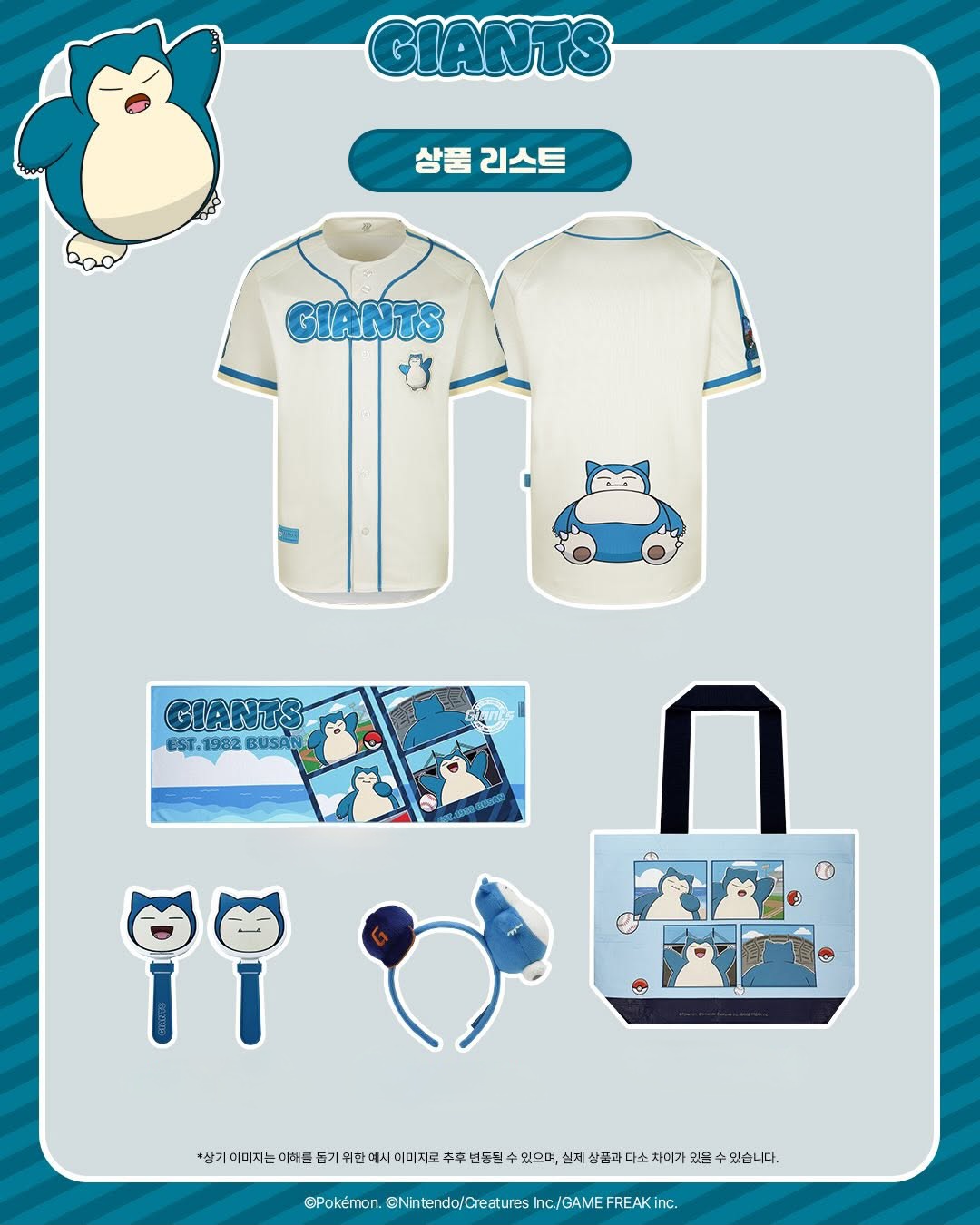 Pokemon - LOTTE GIANTS X Pokemon 韓國棒球限定產品