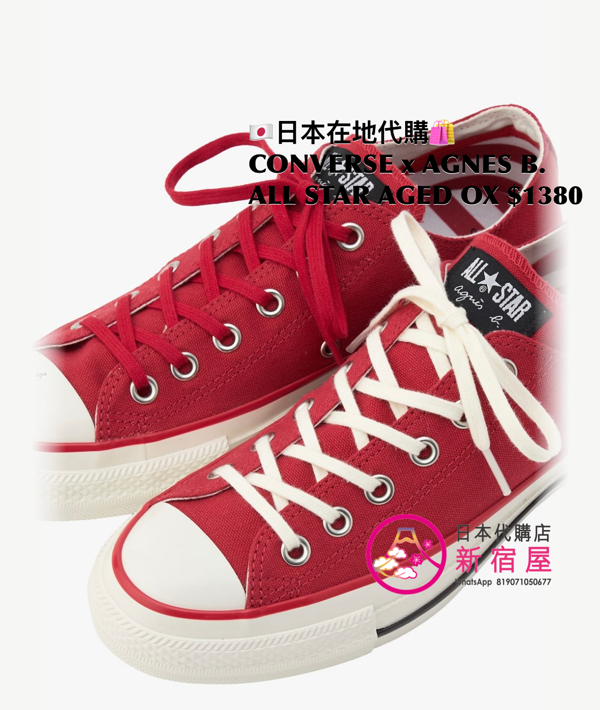 CONVERSE x AGNES B. ALL STAR AGED OX