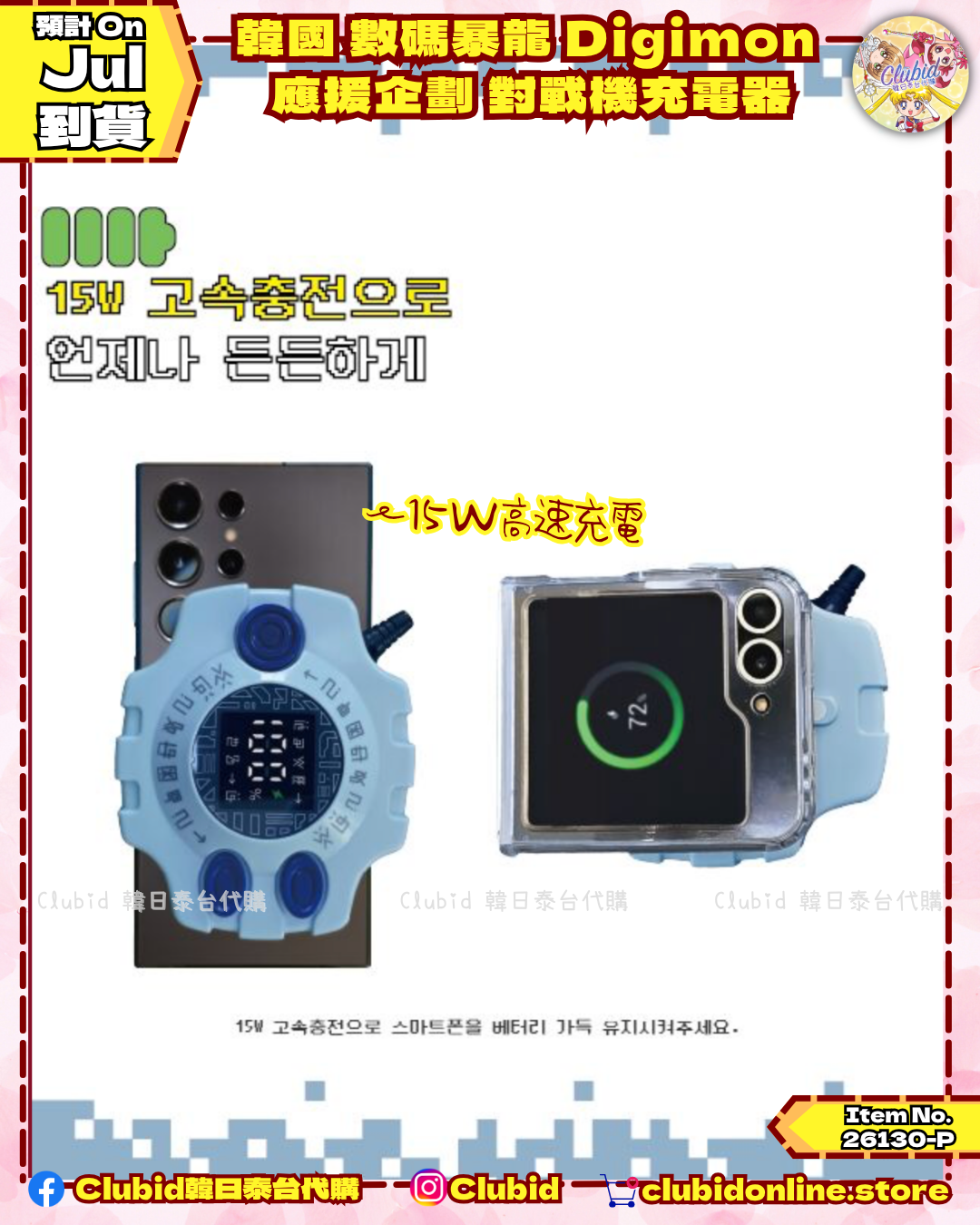 《Pre-Order》韓國 數碼暴龍 Digimon 應援企劃：對戰機充電器/滾球獸Cushion (26130-P）