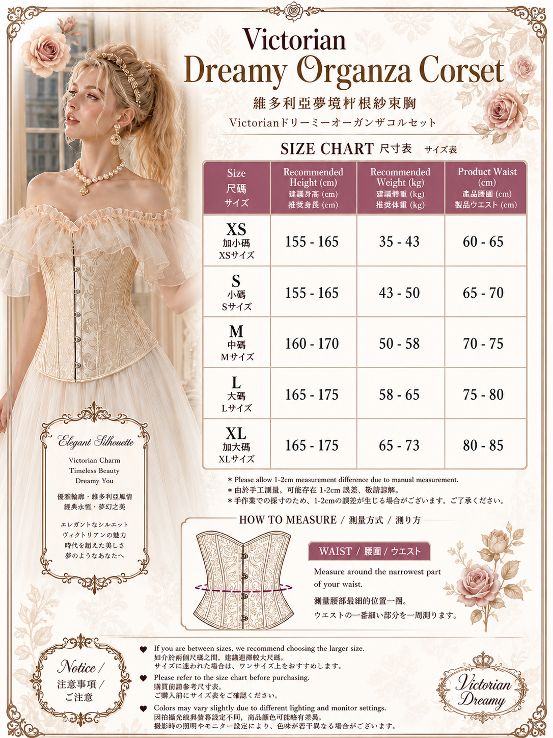 Victorian Corset維多利亞夢境柯根紗束胸
