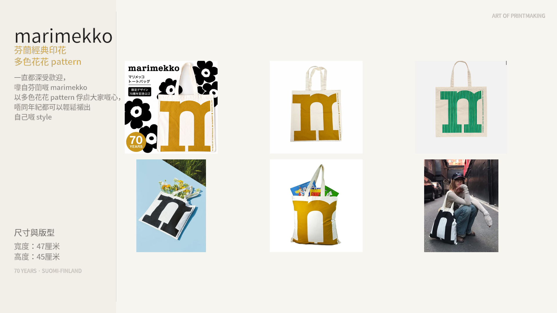 Marimekko Logo 手提袋 70 週年紀念環保棉花購物袋H 字樣 福利優惠價