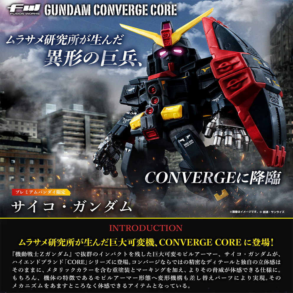 (預訂訂金 $100) (總價 $249) (魂限) Bandai 機動戰士高達 FW GUNDAM CONVERGE CORE MRX-009 Psyco Gundam 重高達 食玩 (行版) 