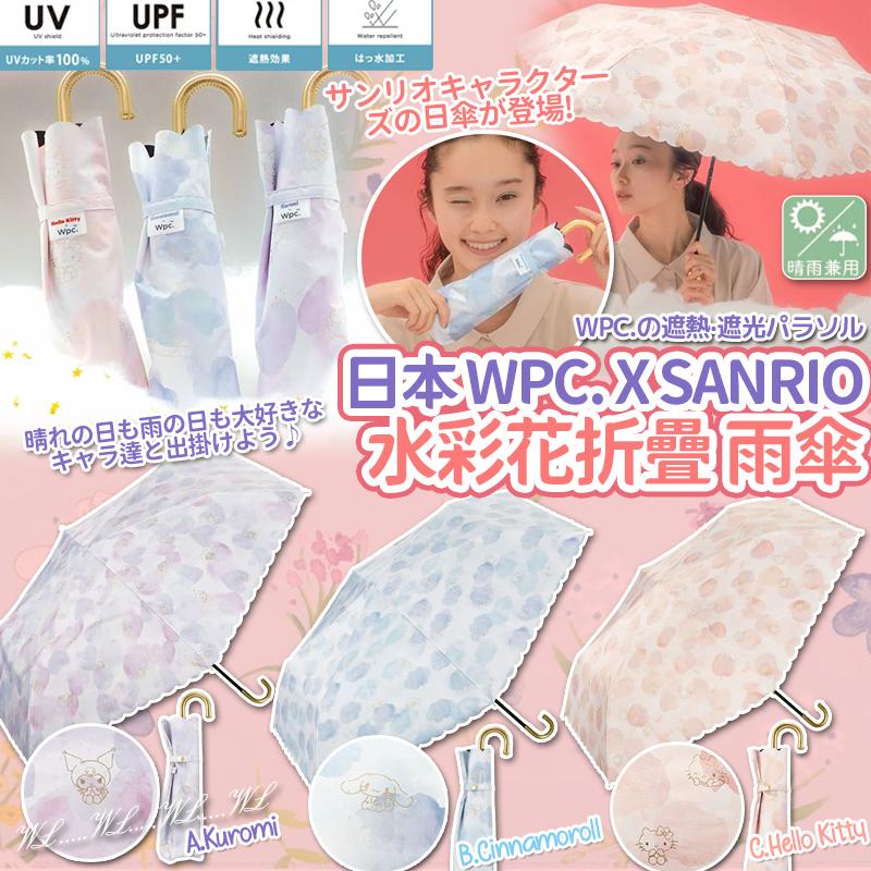 日本 Wpc. X Sanrio 100% Luxury 水彩花防紫外線隔熱晴雨兼用折疊傘 -預計6月中到貨