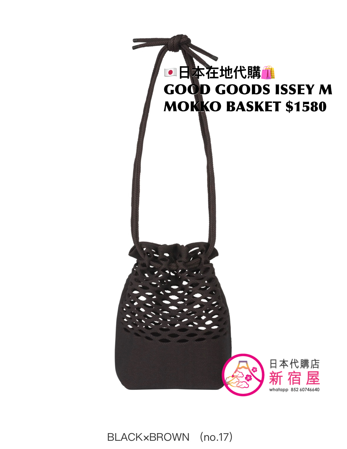 GOOD GOODS ISSEY MIYAKE MOKKO BASKET