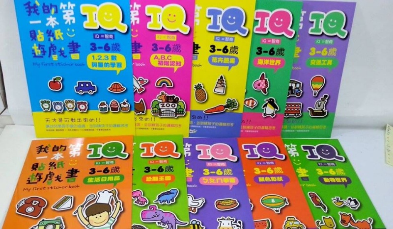 (訓練小手肌) (全套共10冊) 我的第一本IQ貼紙遊戲書- 專注