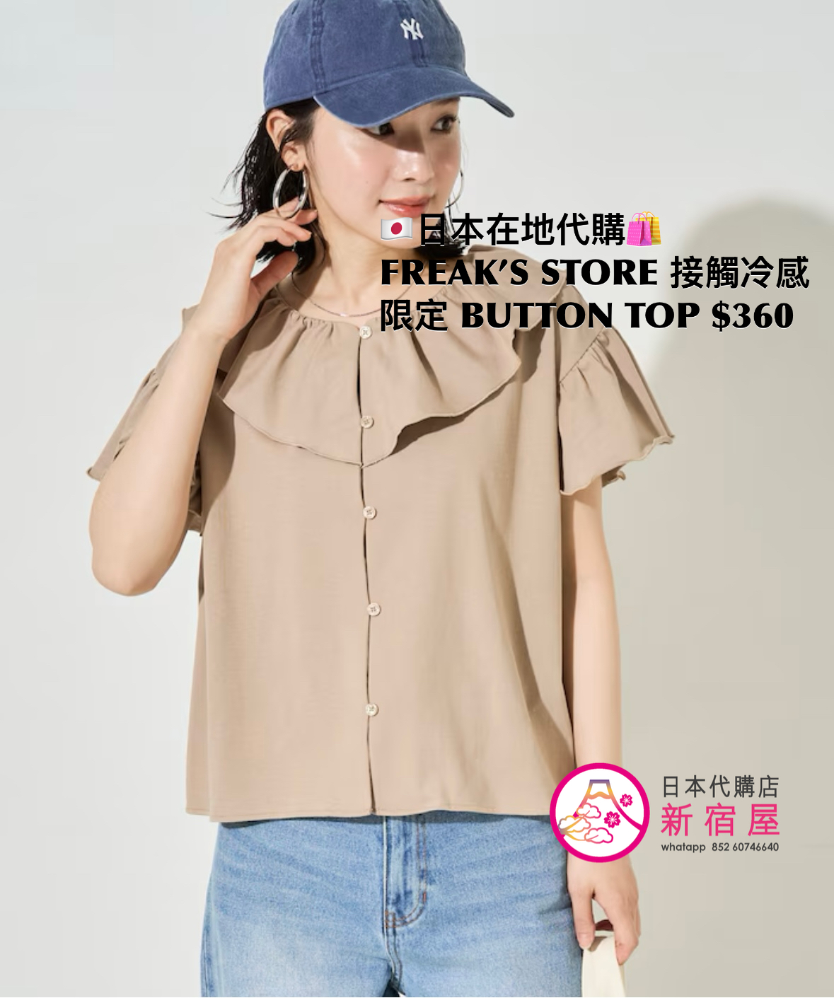 FREAK’S STORE 接觸冷感 FRILL COLLAR FLARED SLEEVE BUTTON TOP 