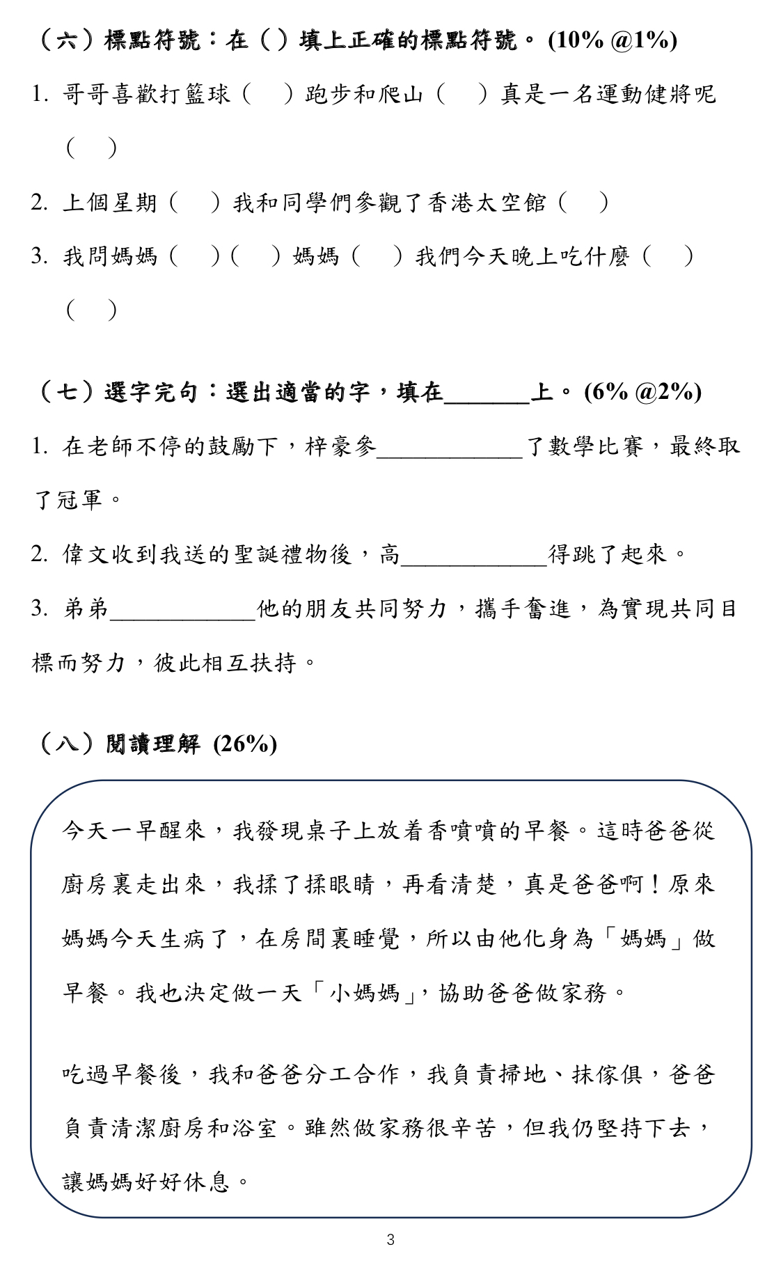 小一中英數三科模擬試卷75套 (1450頁)