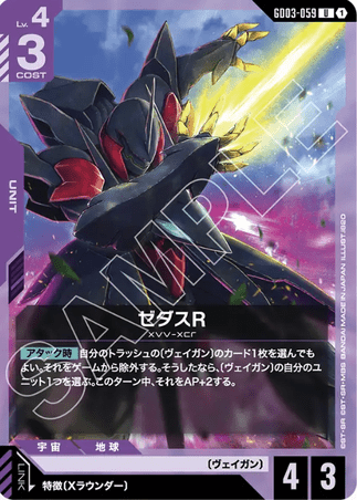 Gundam TCG Card Game - GD03-059 (U) Zedas R 