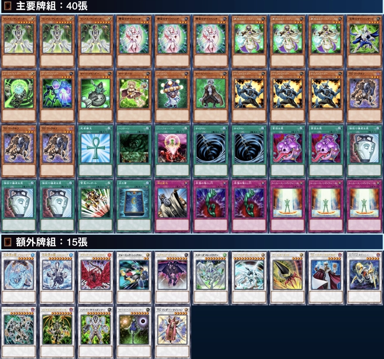 [1103環境] 超能同步 牌組