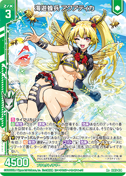 IG05-034 海遊蜂兵 アクアティカ