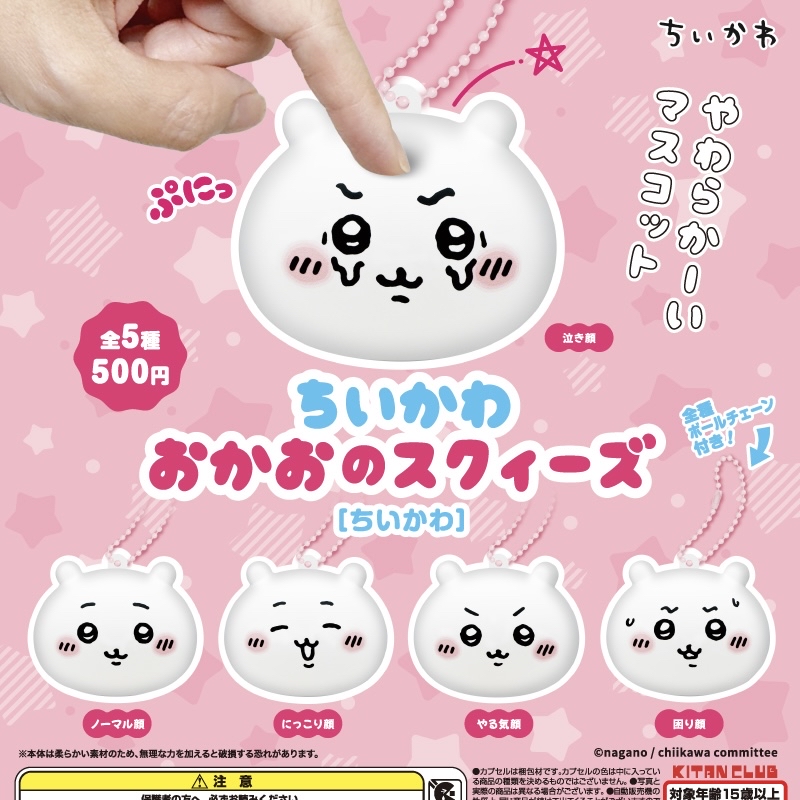 Chiikawa  匙扣套裝｜現貨｜特價沒有原袋