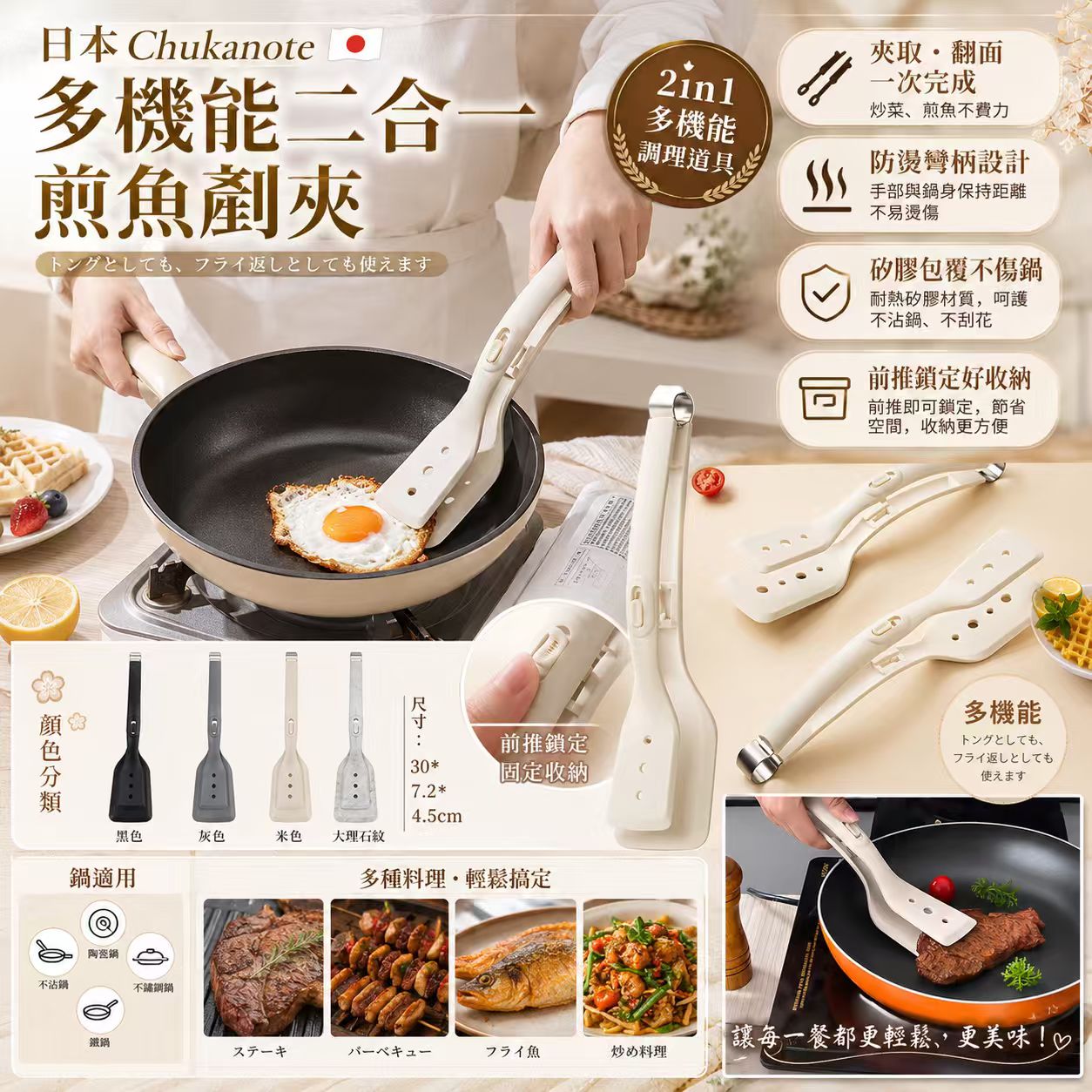 【預訂】日本 Chukanote 萬用多機能二合一澀水煎魚剷夾