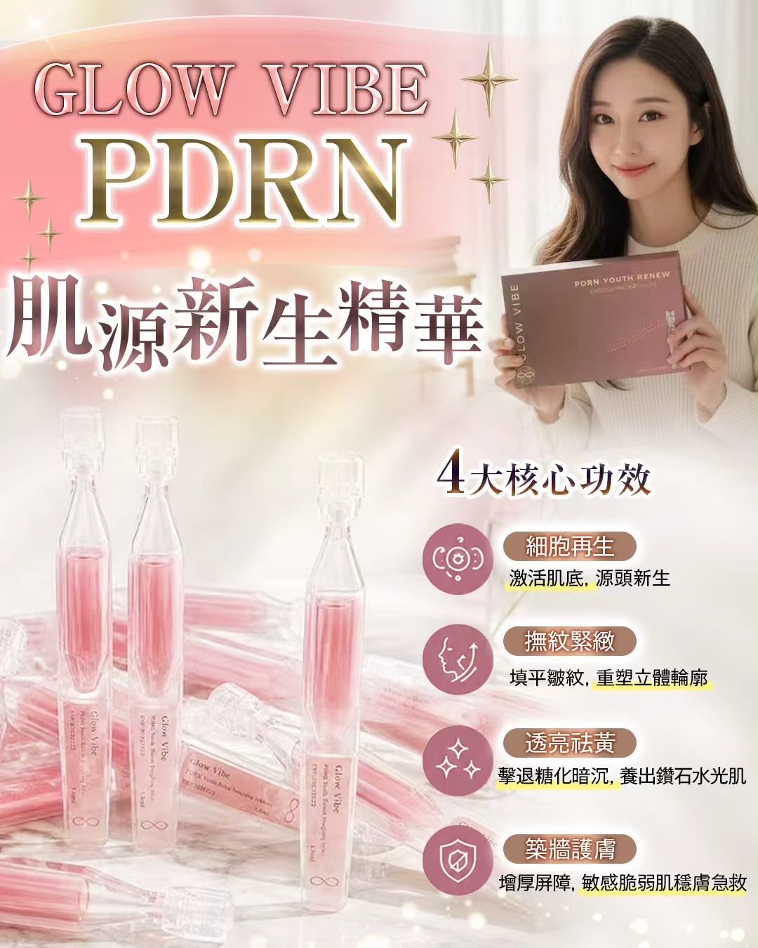 GV PDRN 新生精華 (1盒30支) 