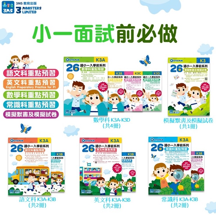 26週 小一入學準備系列 (1套11本）