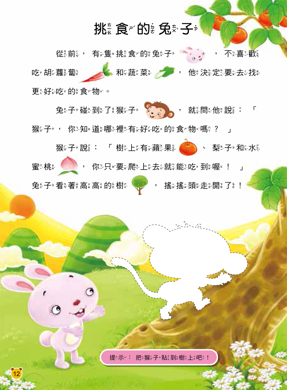 双美 動腦貼貼樂4~5歲【全四款】