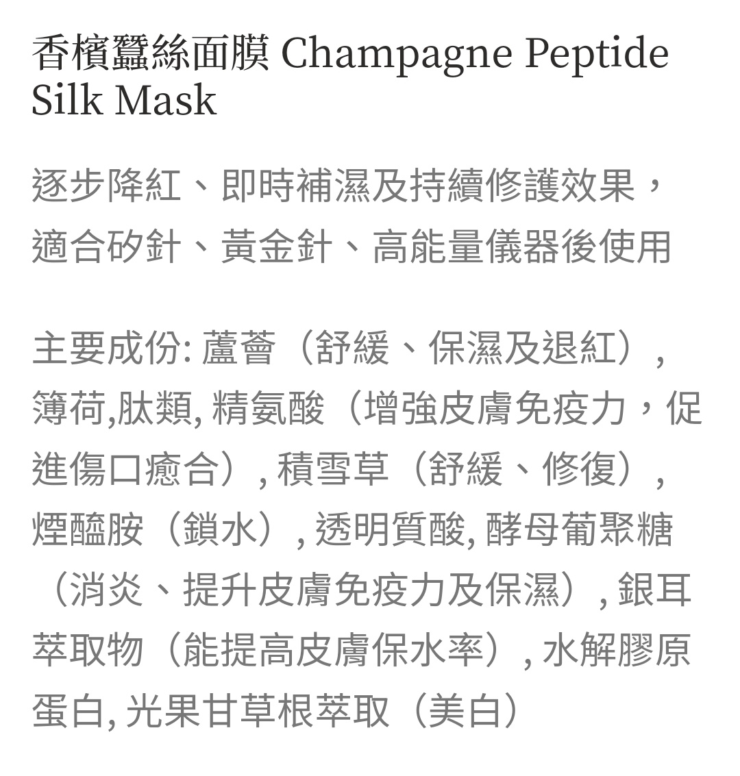 蠶絲面膜 香檳金色 矽針後適用面膜 