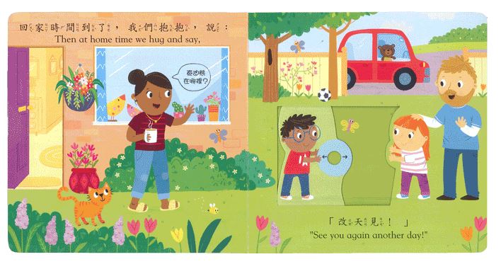 上人 好棒的推拉轉系列: 好棒的朋友 (中英對照)