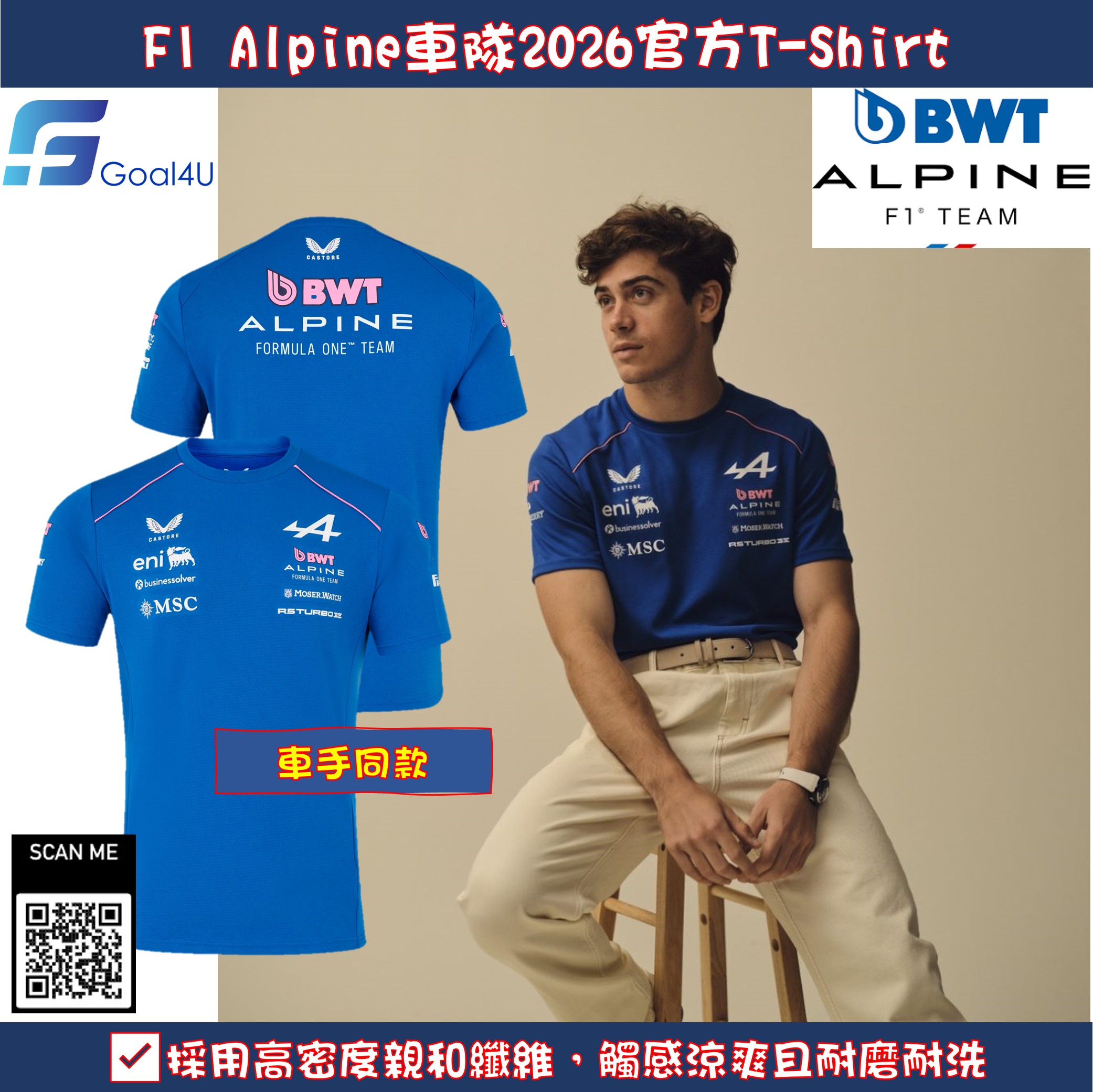 Castore F1 Alpine 車隊 2026 官方T-Shirt TM14475