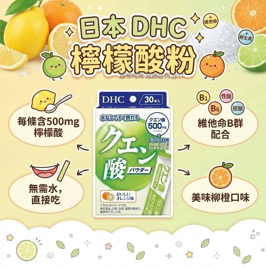 DHC 檸檬酸粉 (一盒30入) - 02260013