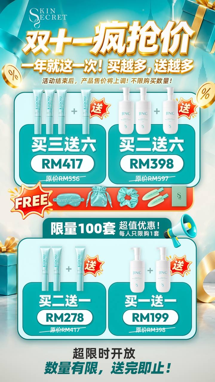 11.11 JING promo