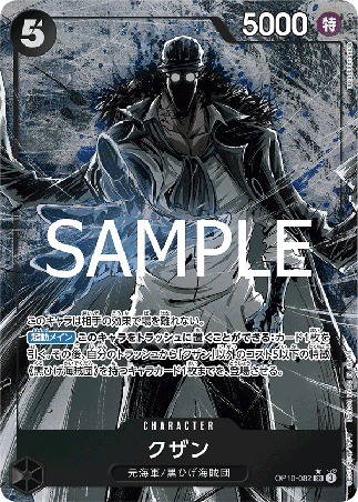 One Piece TCG Card Game - Op10-082 (SR) Kuzan (AA)