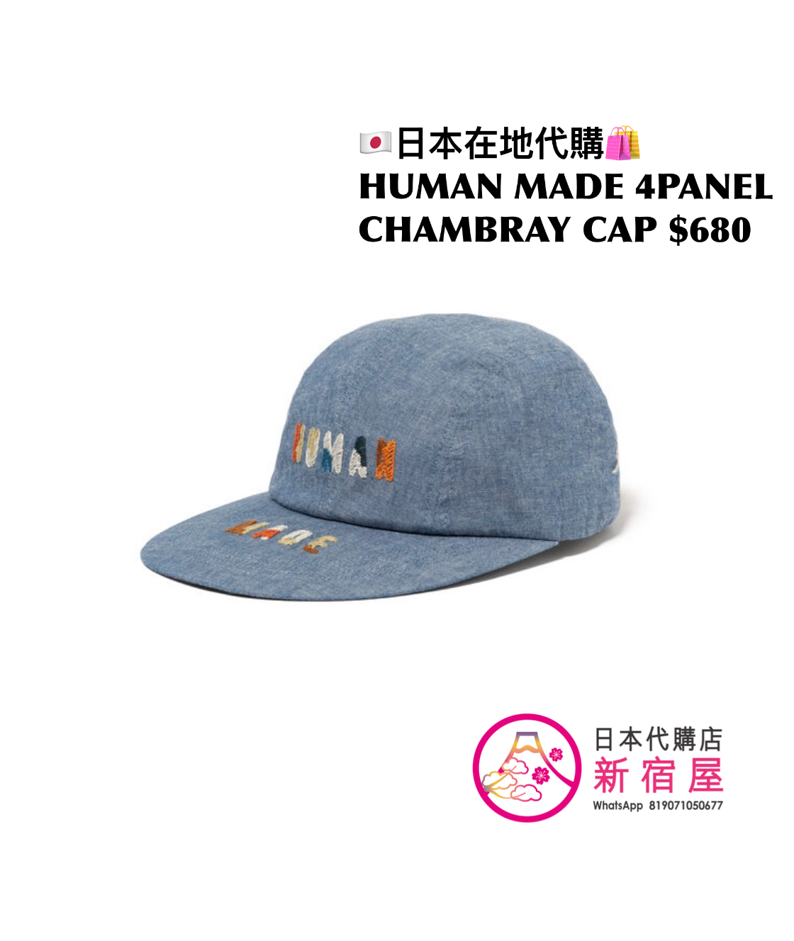 HUMAN MADE 4PANEL CHAMBRAY CAP